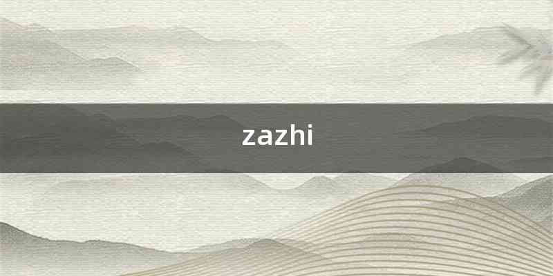 zazhi